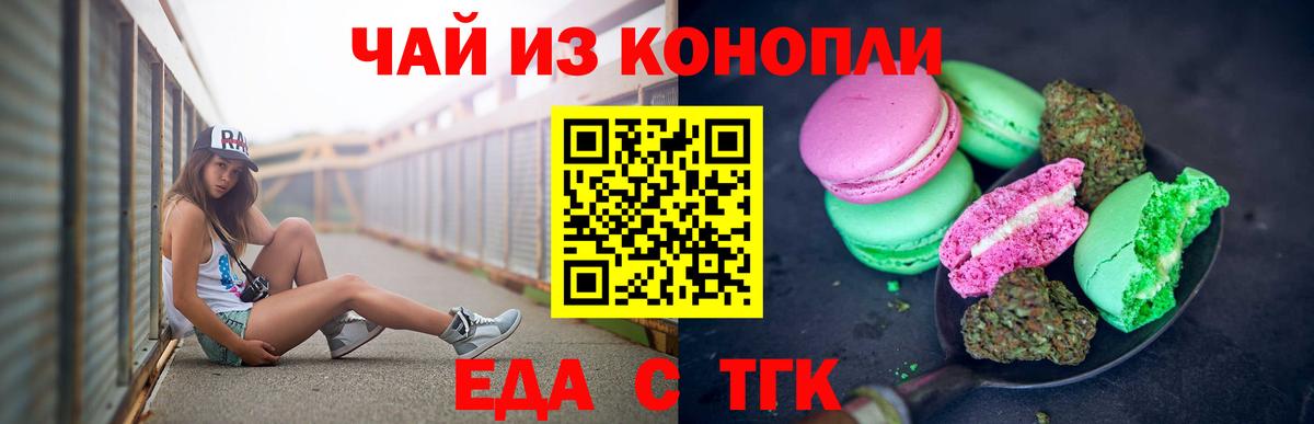 Еда ТГК конопля Вятские Поляны