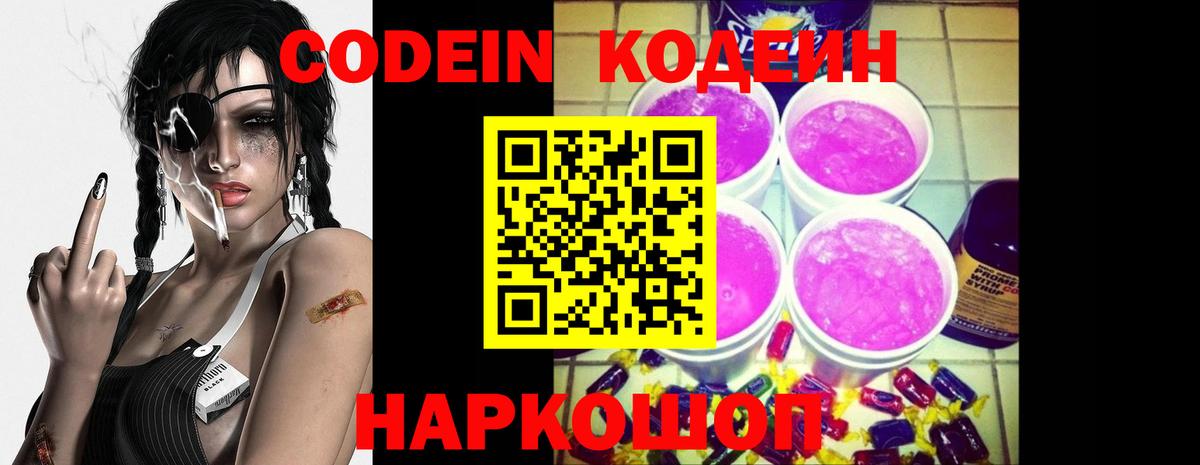 Вятские Поляны  Codein напиток Lean (лин)  Вход с VPN  Кодеин напиток Lean (лин) 