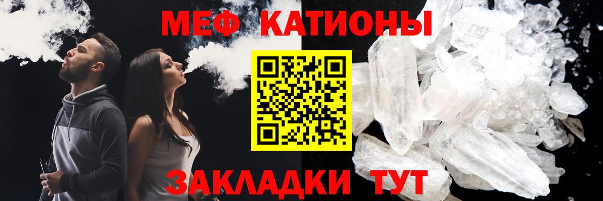 Меф мяу мяу мука Вятские Поляны