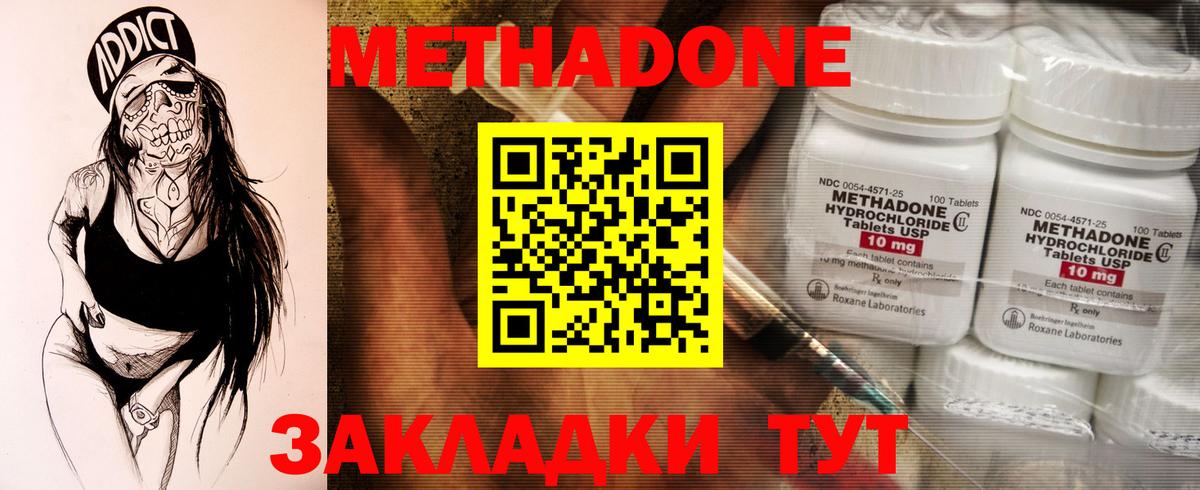 Метадон methadone  Вход с VPN  Вятские Поляны 